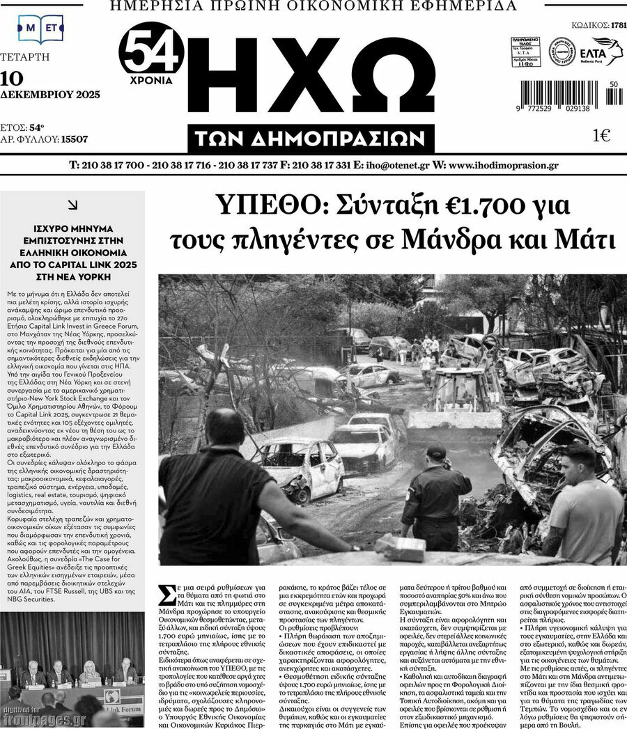 Ηχώ των Δημοπρασιών