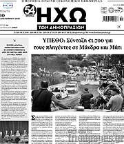 /Ηχώ των Δημοπρασιών