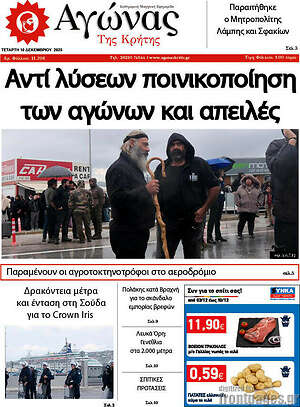 Πρωτοσέλιδο Αγώνας της Κρήτης