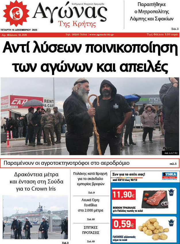Αγώνας της Κρήτης