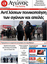 /Αγώνας της Κρήτης