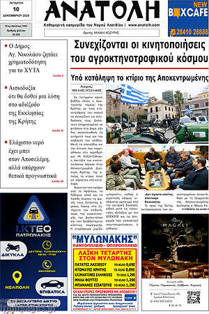 Πρωτοσέλιδο Ανατολή