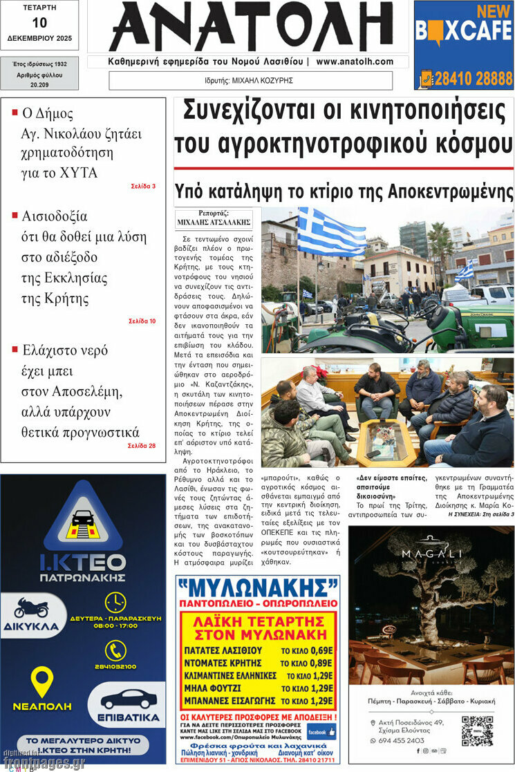 Ανατολή