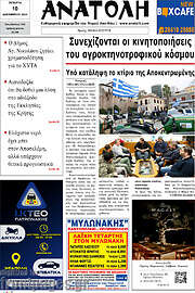/Ανατολή