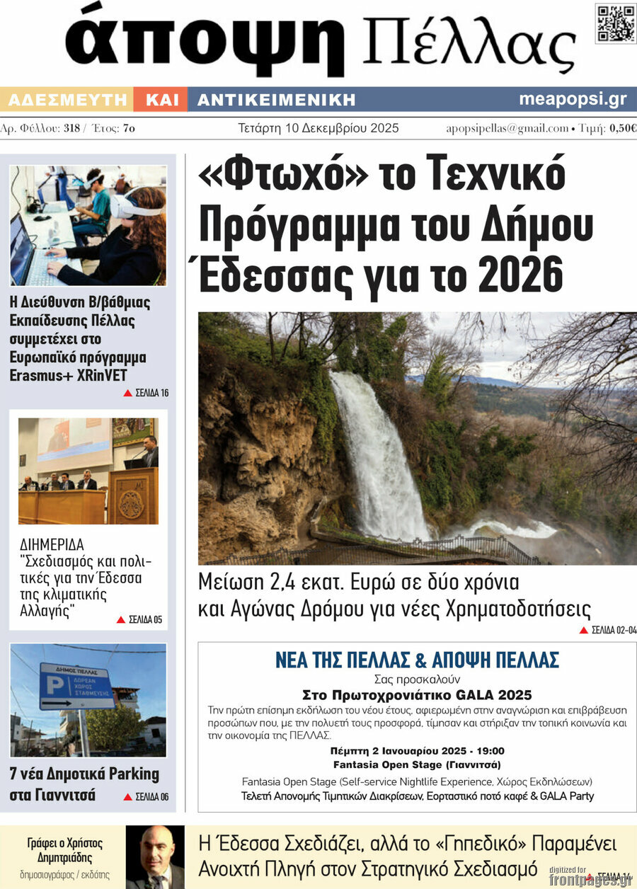 Άποψη Πέλλας