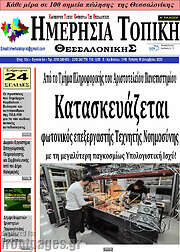 /Ημερήσια Τοπική