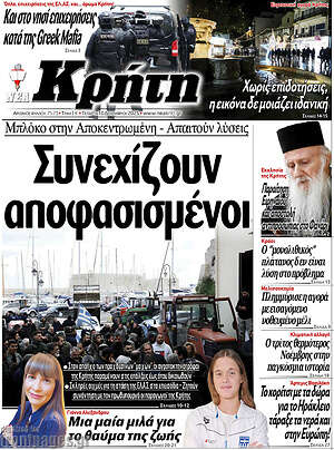 Πρωτοσέλιδο Νέα Κρήτη