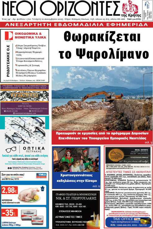 Νέοι Ορίζοντες