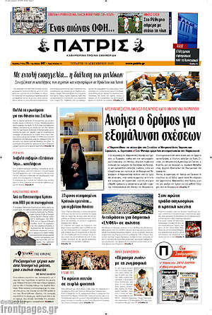 Πρωτοσέλιδο Πατρίς