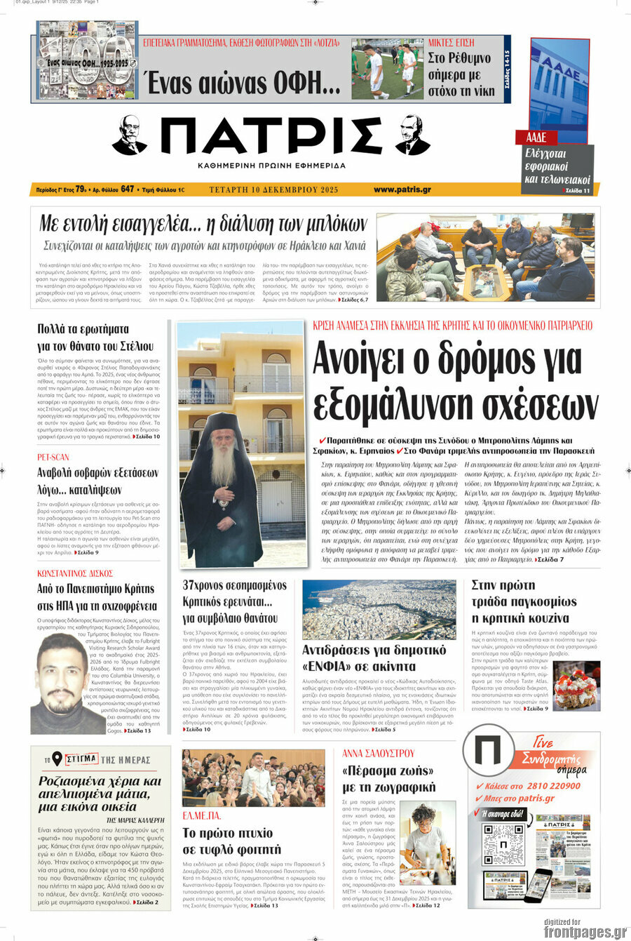 Πατρίς