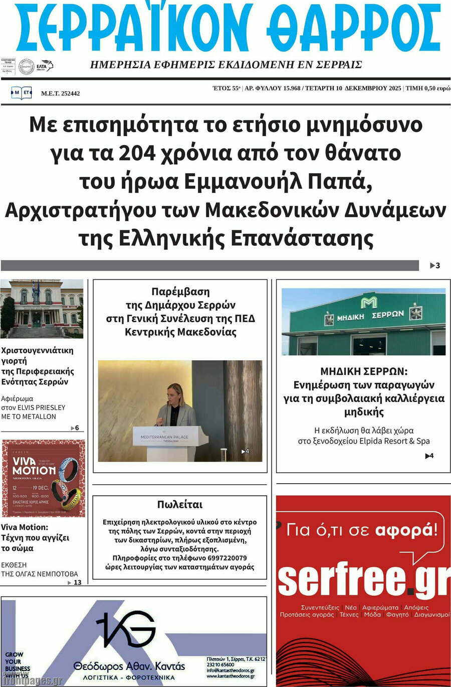 Σερραϊκόν Θάρρος