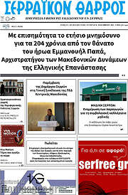 /Σερραϊκόν Θάρρος