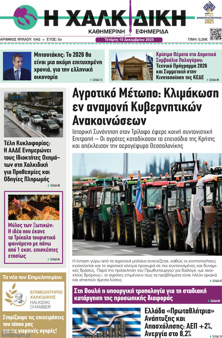 Η Χαλκιδική