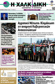 /Η Χαλκιδική