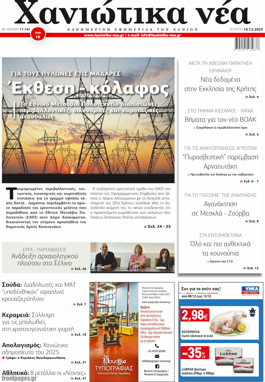 Χανιώτικα Νέα