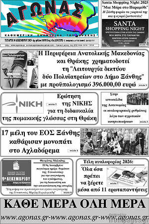 Πρωτοσέλιδο Αγώνας