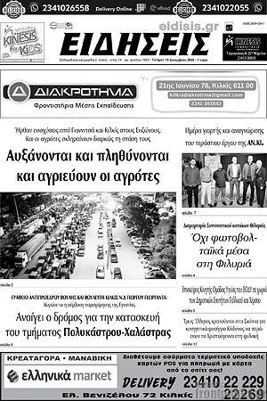 Πρωτοσέλιδο Ειδήσεις
