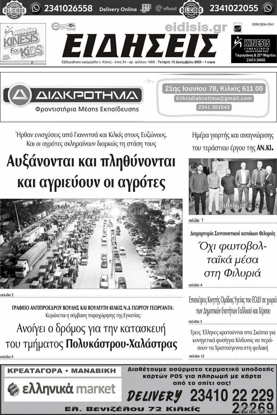 Ειδήσεις