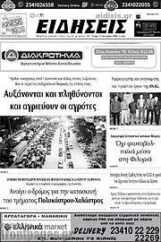 /Ειδήσεις