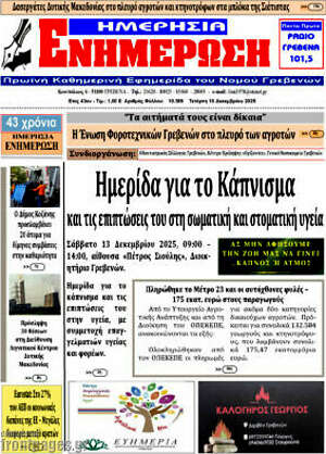 Πρωτοσέλιδο Ενημέρωση