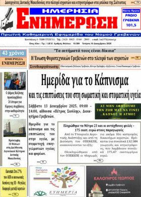 Ενημέρωση