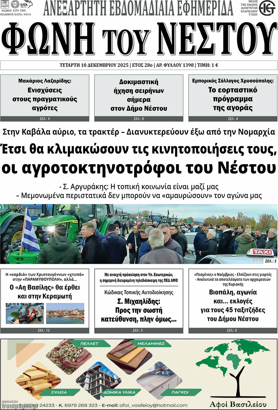 Φωνή του Νέστου