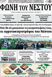 /Φωνή του Νέστου