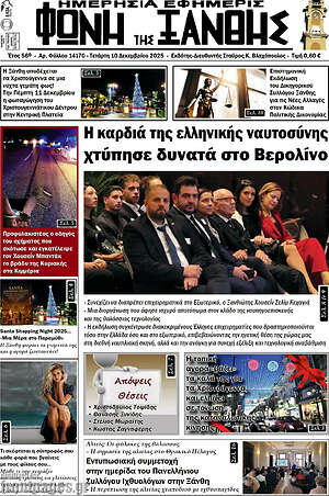 Πρωτοσέλιδο Φωνή της Ξάνθης