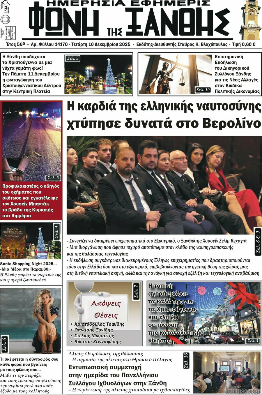 Φωνή της Ξάνθης
