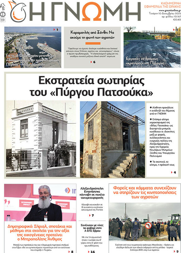 Η Γνώμη