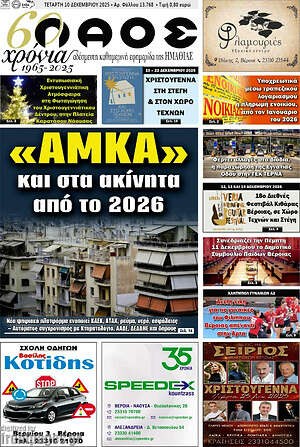 Πρωτοσέλιδο Λαός