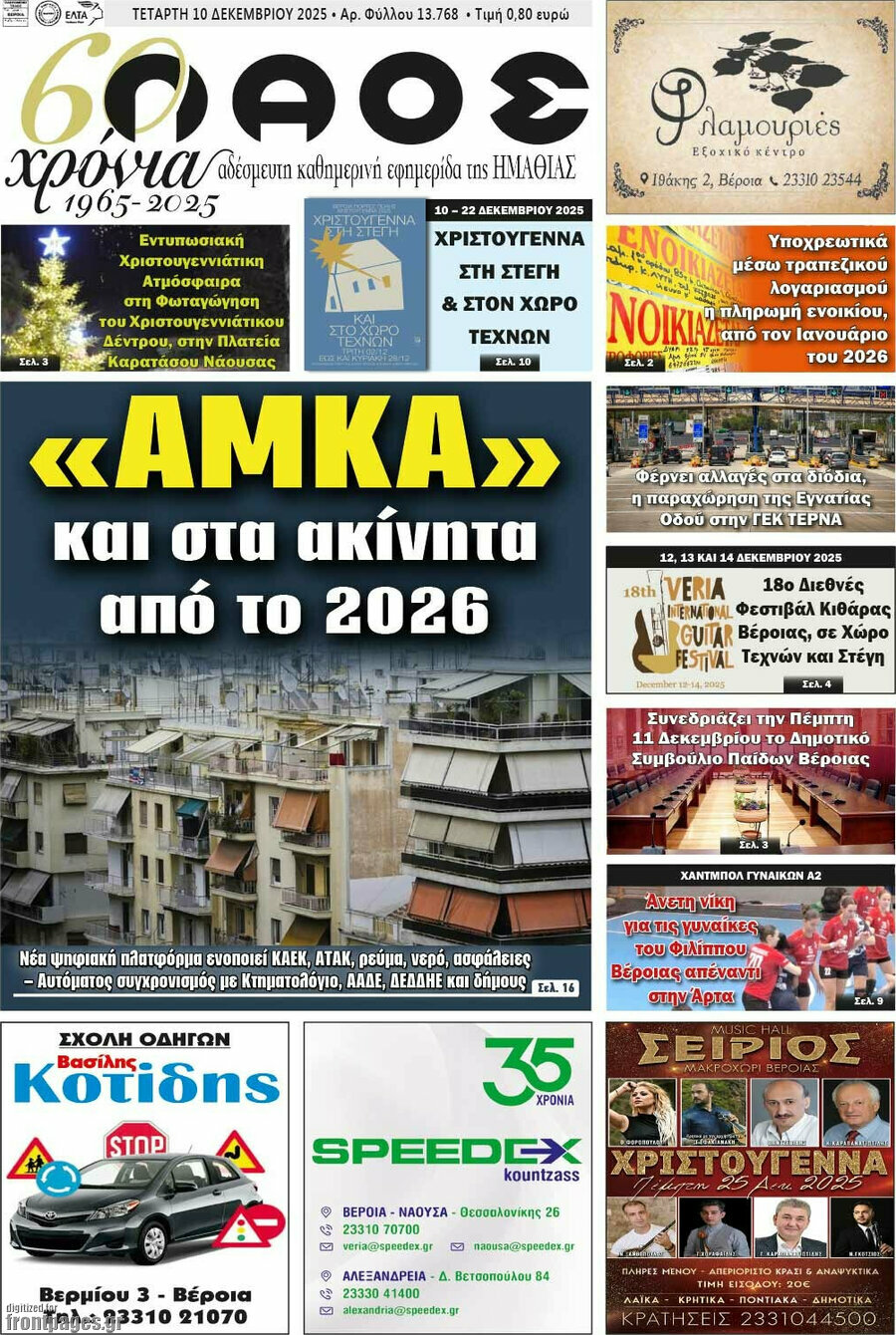 Λαός