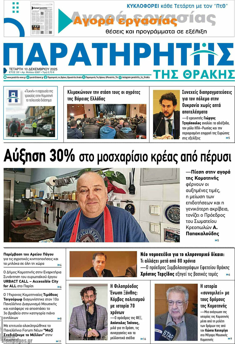Παρατηρητής