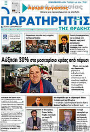 /Παρατηρητής