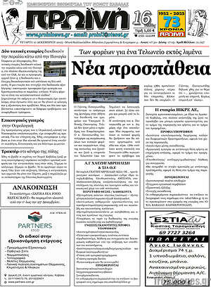 Πρωτοσέλιδο Πρωινή