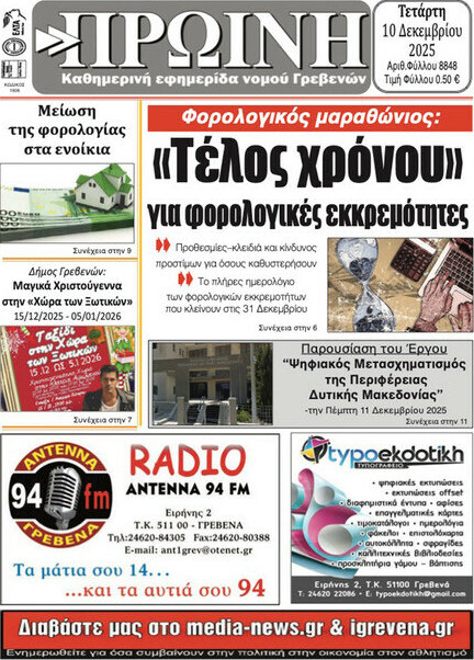 Πρωινή Γρεβενών