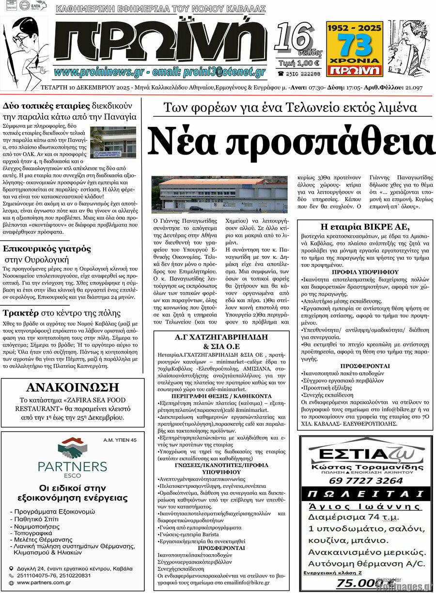 Πρωινή