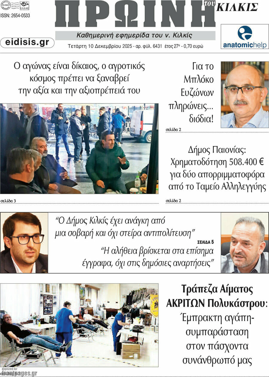 Πρωινή του Κιλκίς