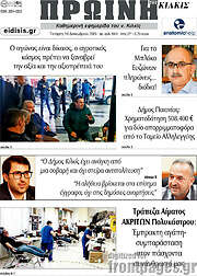 /Πρωινή του Κιλκίς