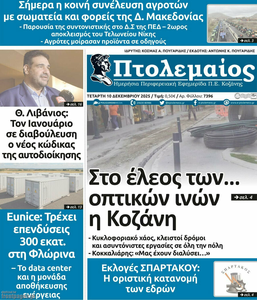 Πτολεμαίος