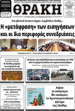 Πρωτοσέλιδο Θράκη