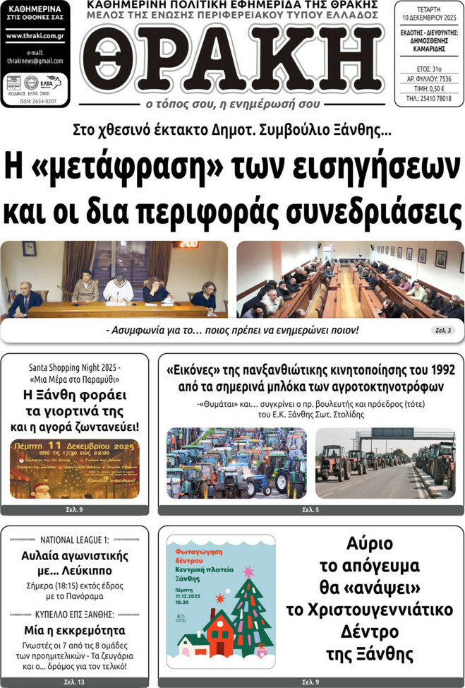 Θράκη
