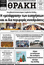 /Θράκη