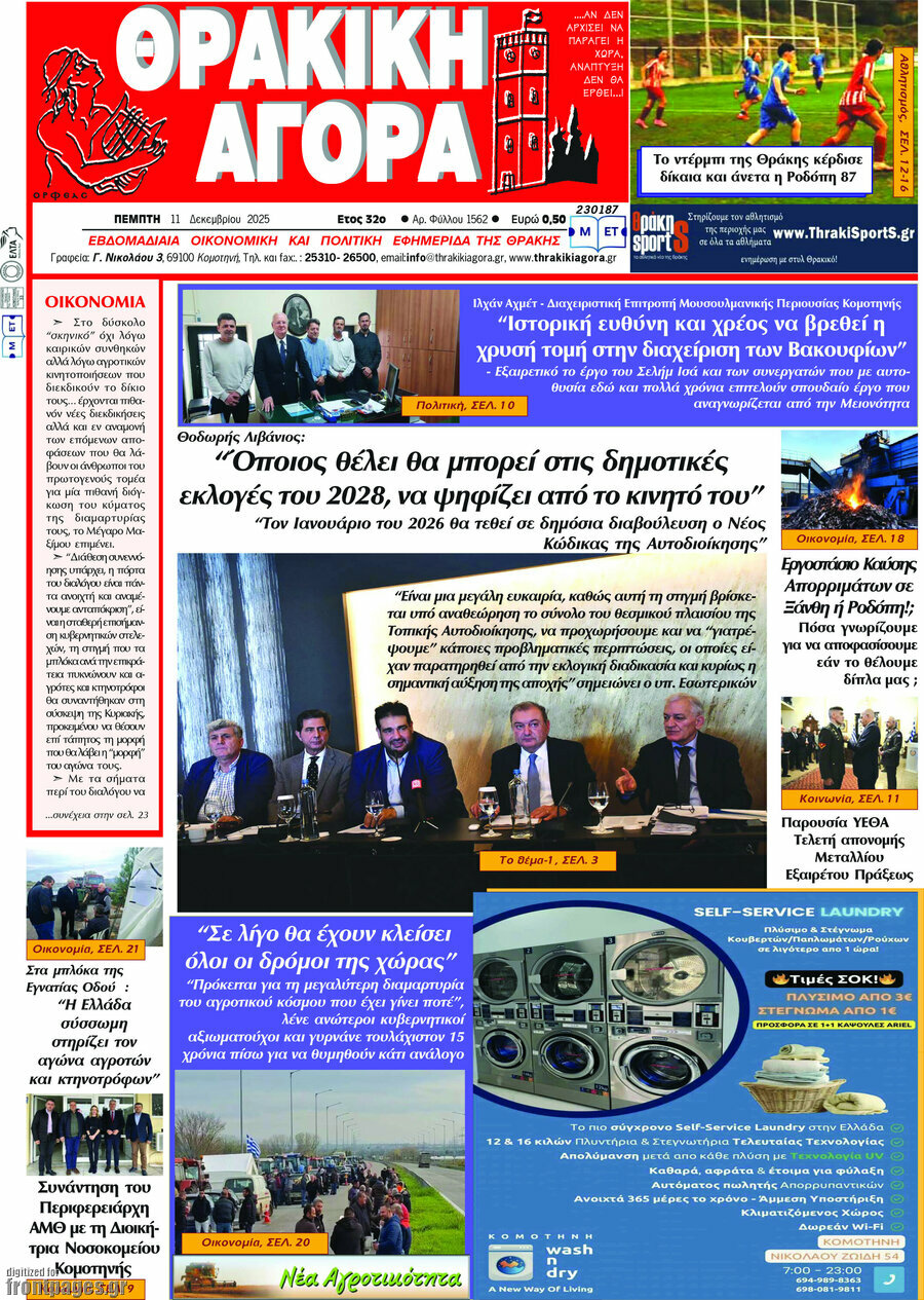 Θρακική Αγορά