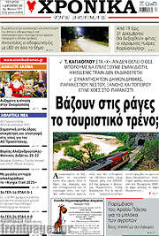 /Χρονικά της Δράμας