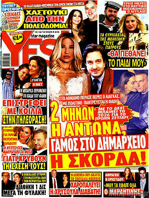 Περιοδικό Yes