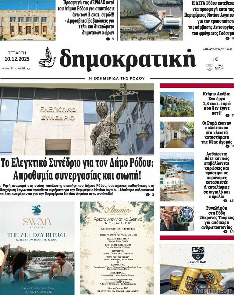 Δημοκρατική Ρόδου