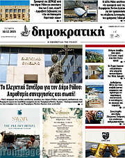 /Δημοκρατική Ρόδου