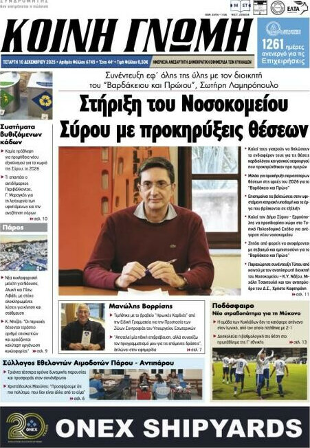 Κοινή Γνώμη