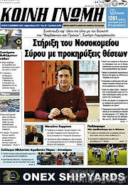 /Κοινή Γνώμη